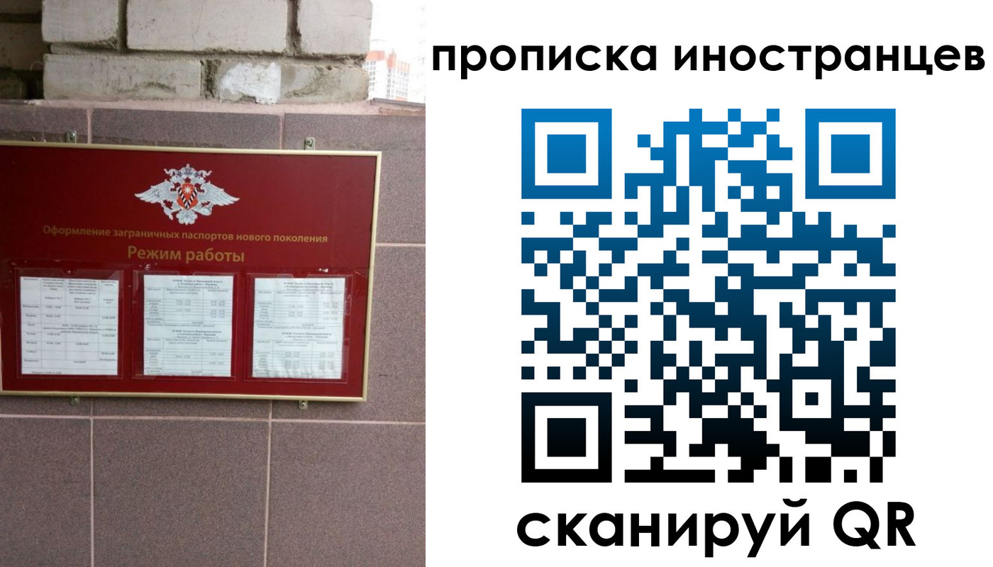 прописка для работы в Пересвете