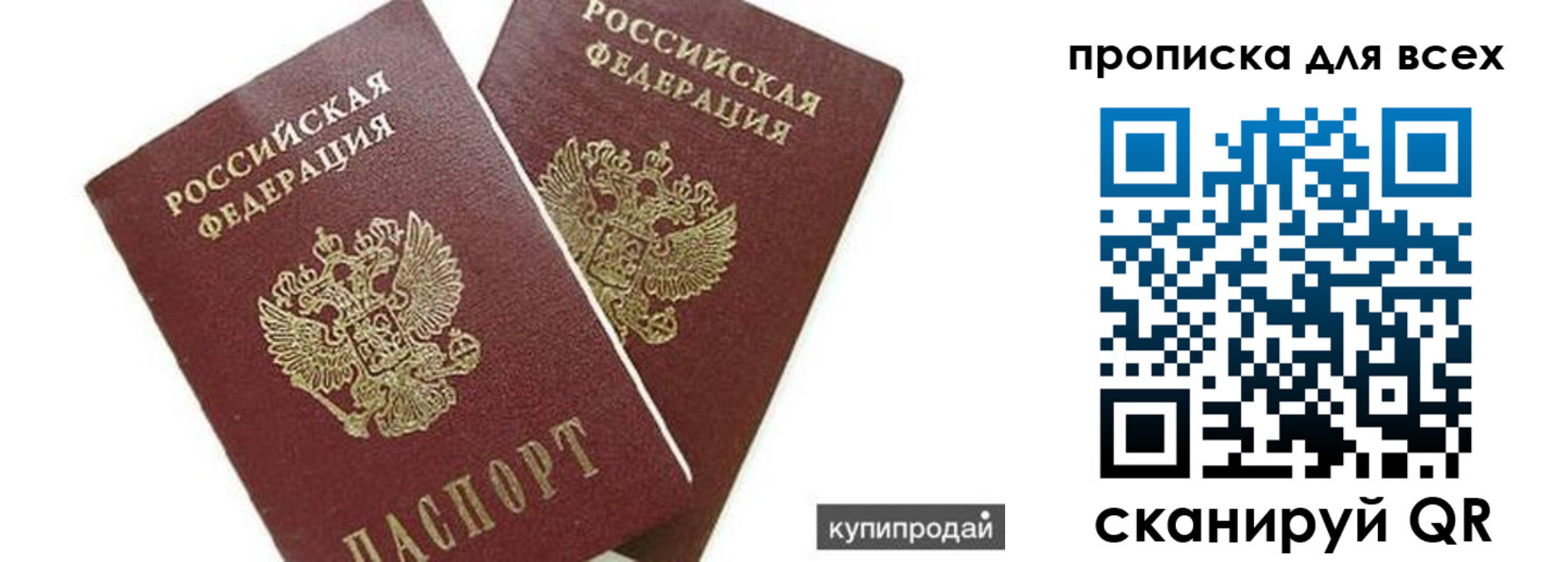 прописка ребенка в Пересвете